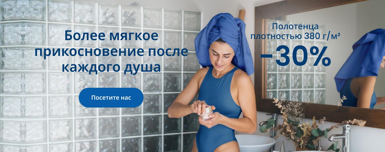 Полотенца плотностью 380 г/м² -30%/desktop