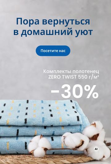 Комплекты полотенец ZERO TWIST 550 г/м² -30%/desktop