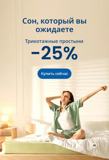 Трикотажные простыни на резинке -25%/ desktop