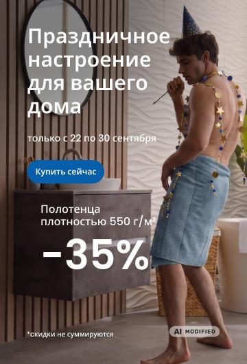 Полотенца плотностью 550 g/m² –35 % (только с 22 по 30 сентября)