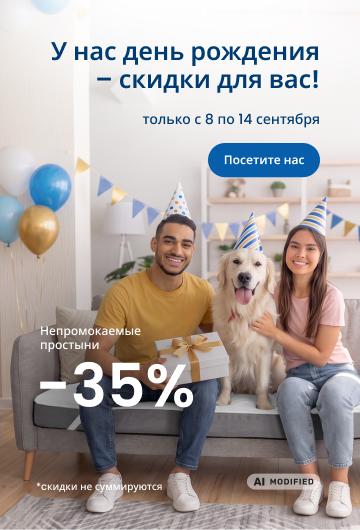 Непромокаемые простыни –35 % (только с 8 по 14 сентября)/desktop