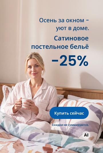 Сатиновое постельное бельё -25%desktop