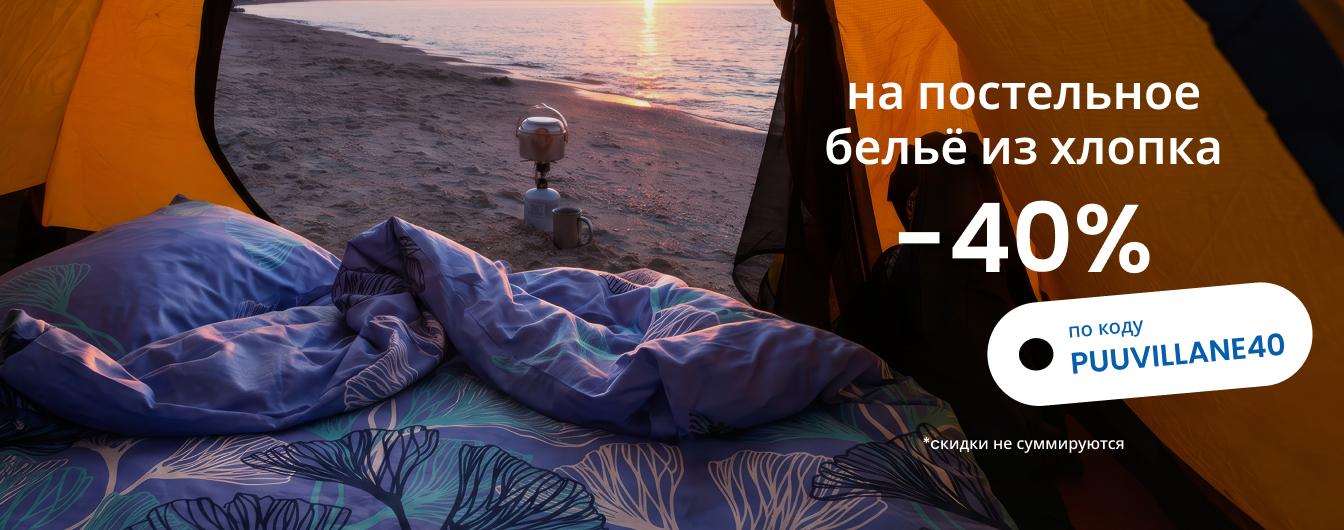 –25 % на постельное бельё Exclusive/ desktop