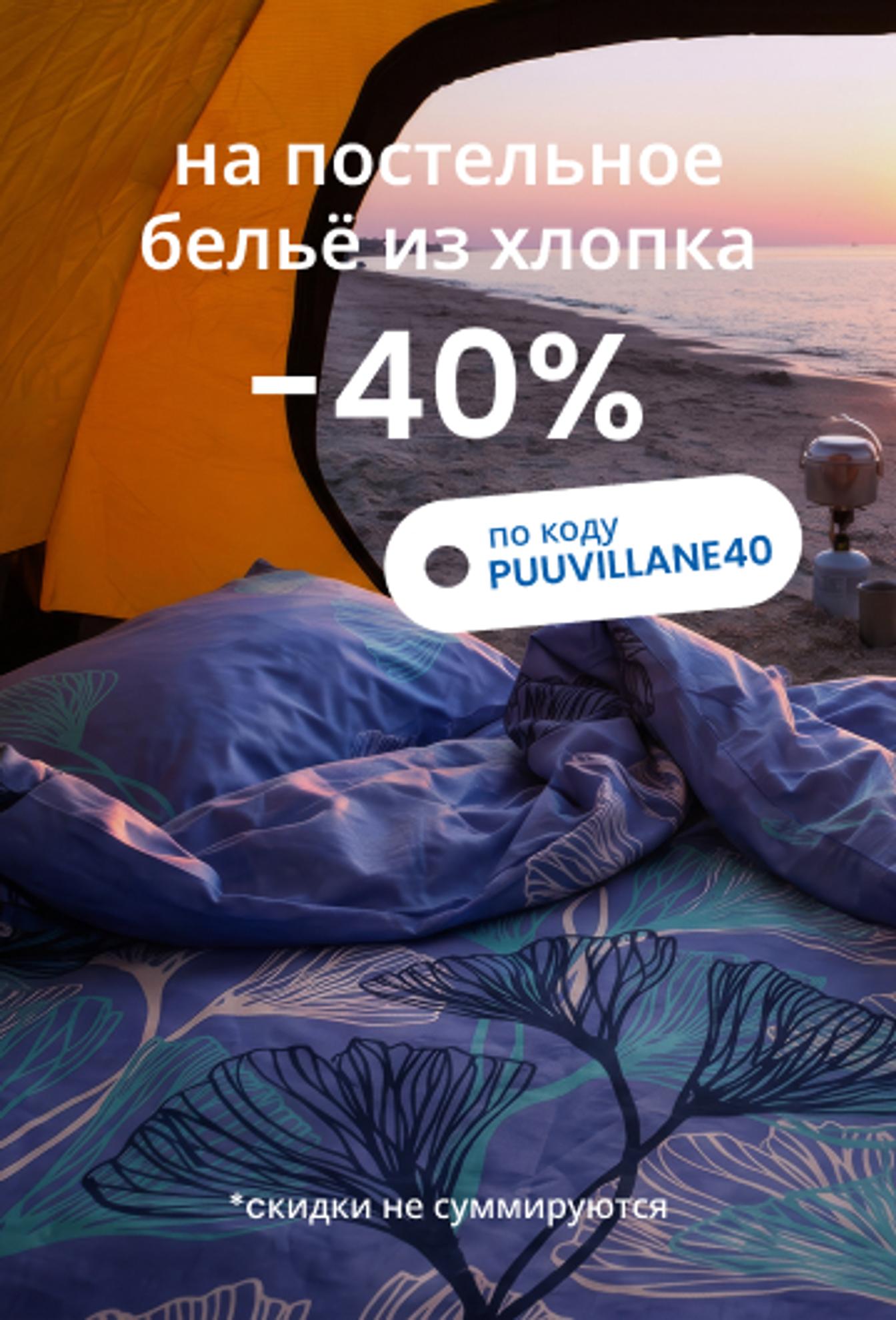 Скидка 25 % на сатиновое постельное бельё/ mobile