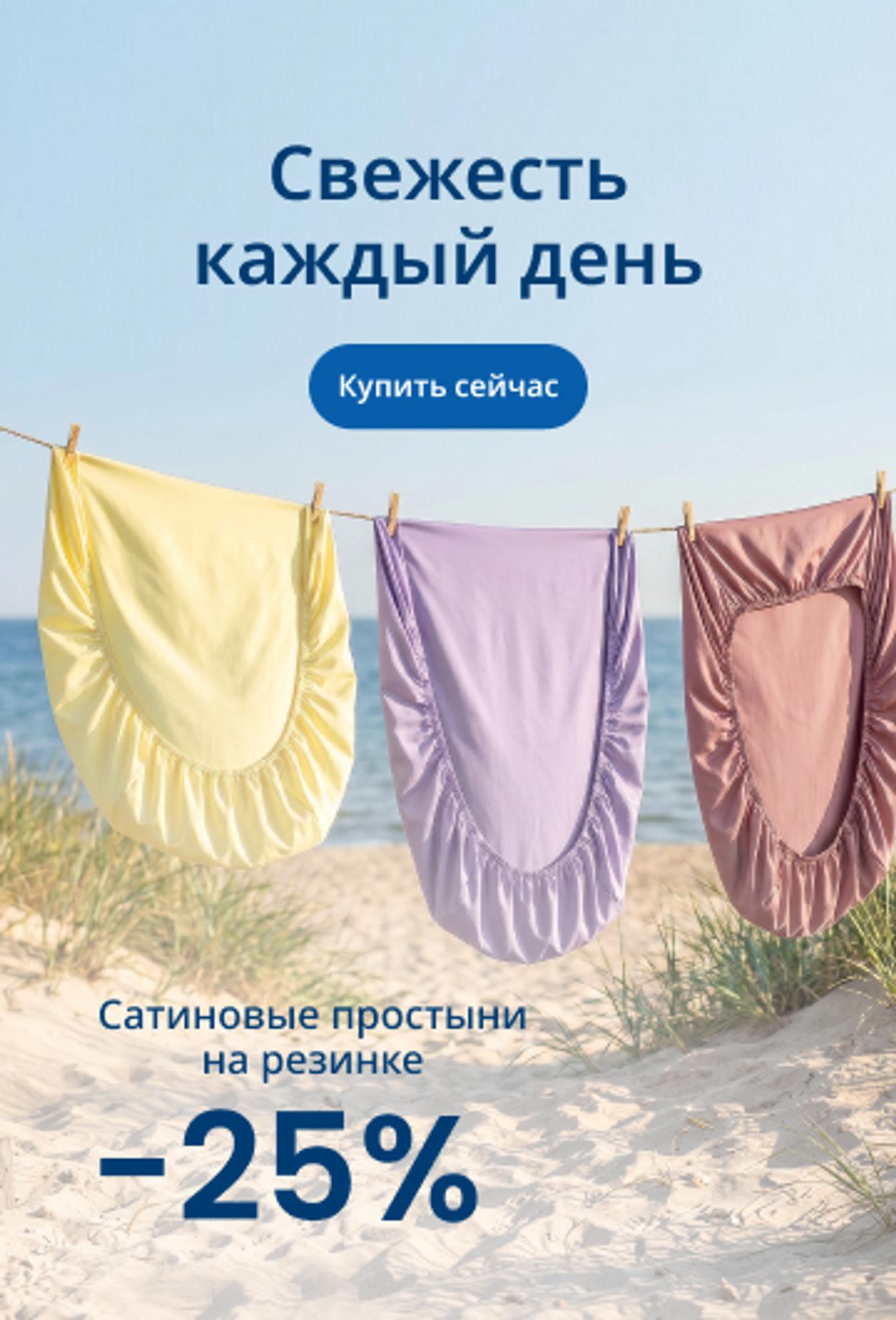 Сатиновые простыни на резинке со скидкой 25%/ mobile